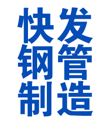 端州方管厂